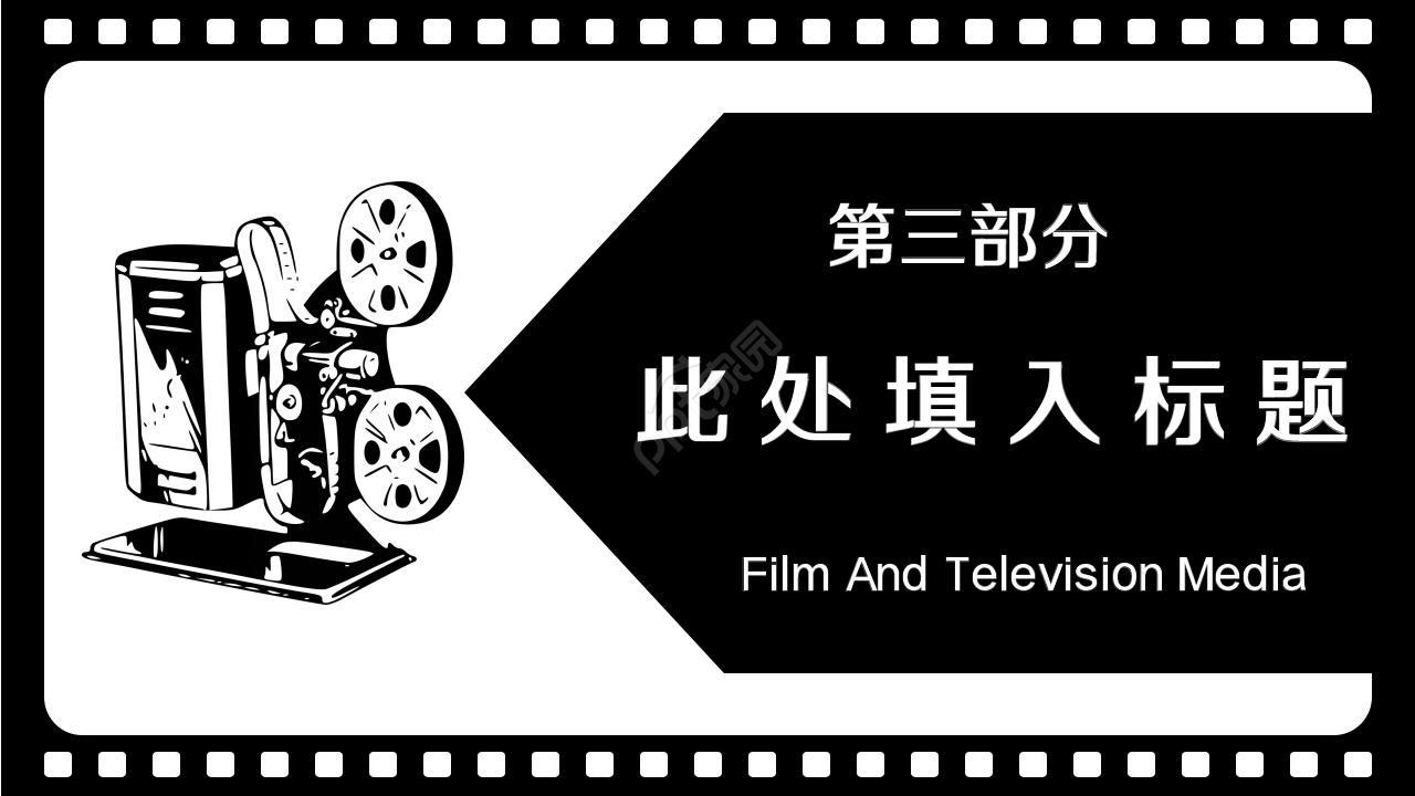 电影胶卷背景通用PPT模版