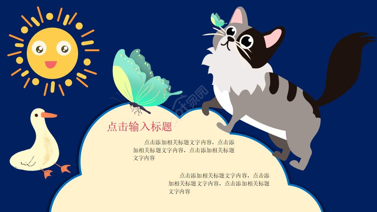 红色卡通小动物的教育ppt模板