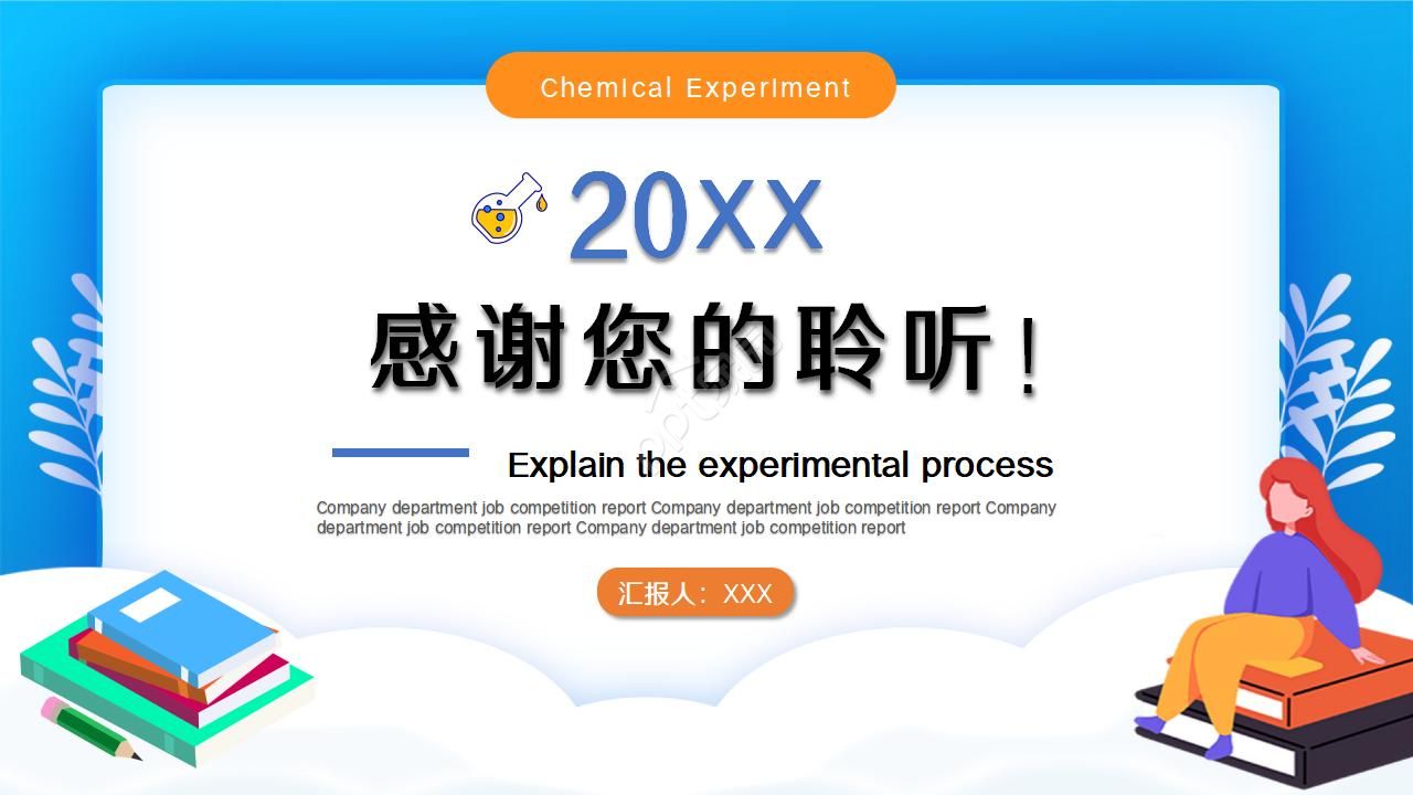 化学品安全培训ppt模板