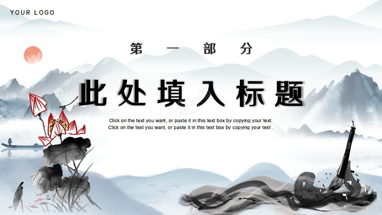 传统文化水墨淡雅中国风PPT模板