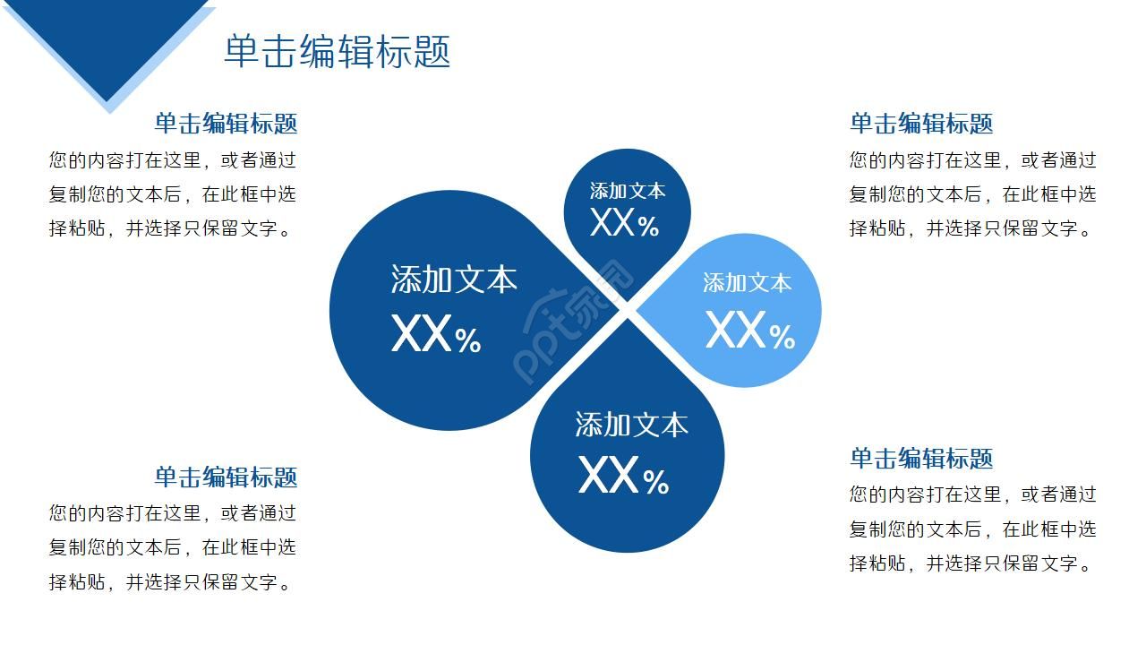 工程进度展示ppt模板