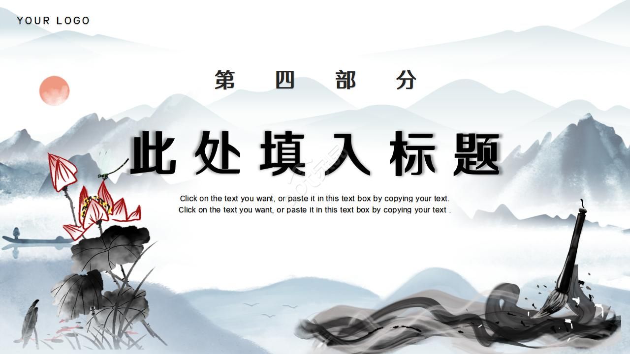 传统文化水墨淡雅中国风PPT模板