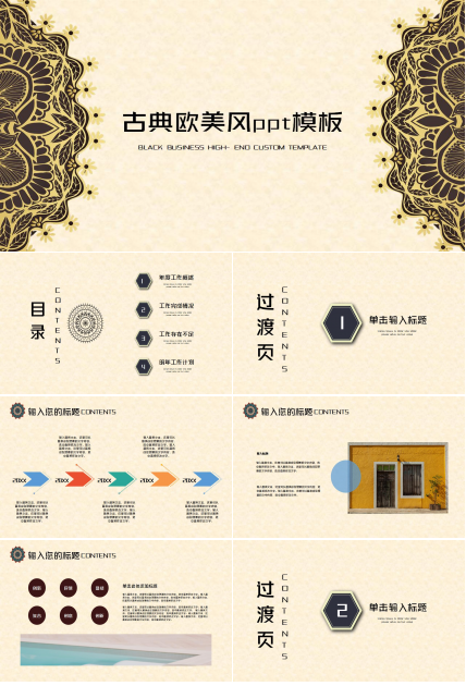 古典欧美风ppt模板