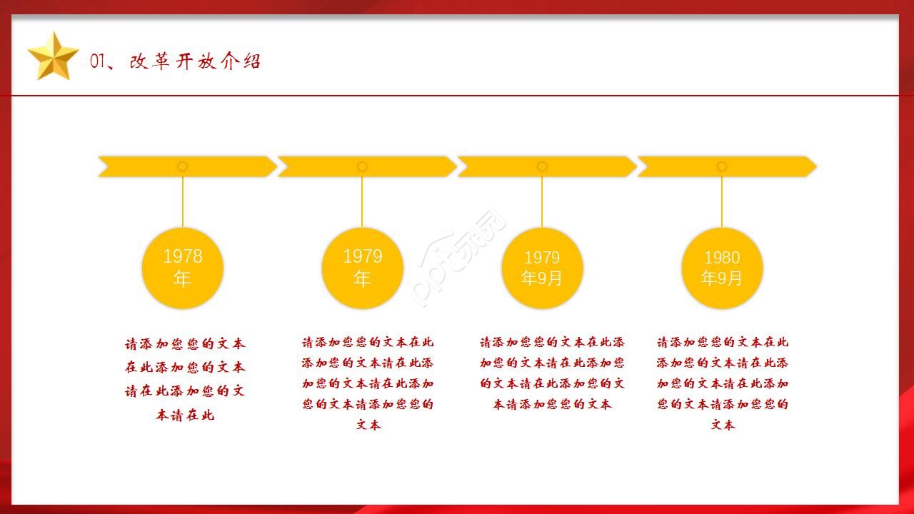 红色经典纪念改革开放40周年主题ppt模板