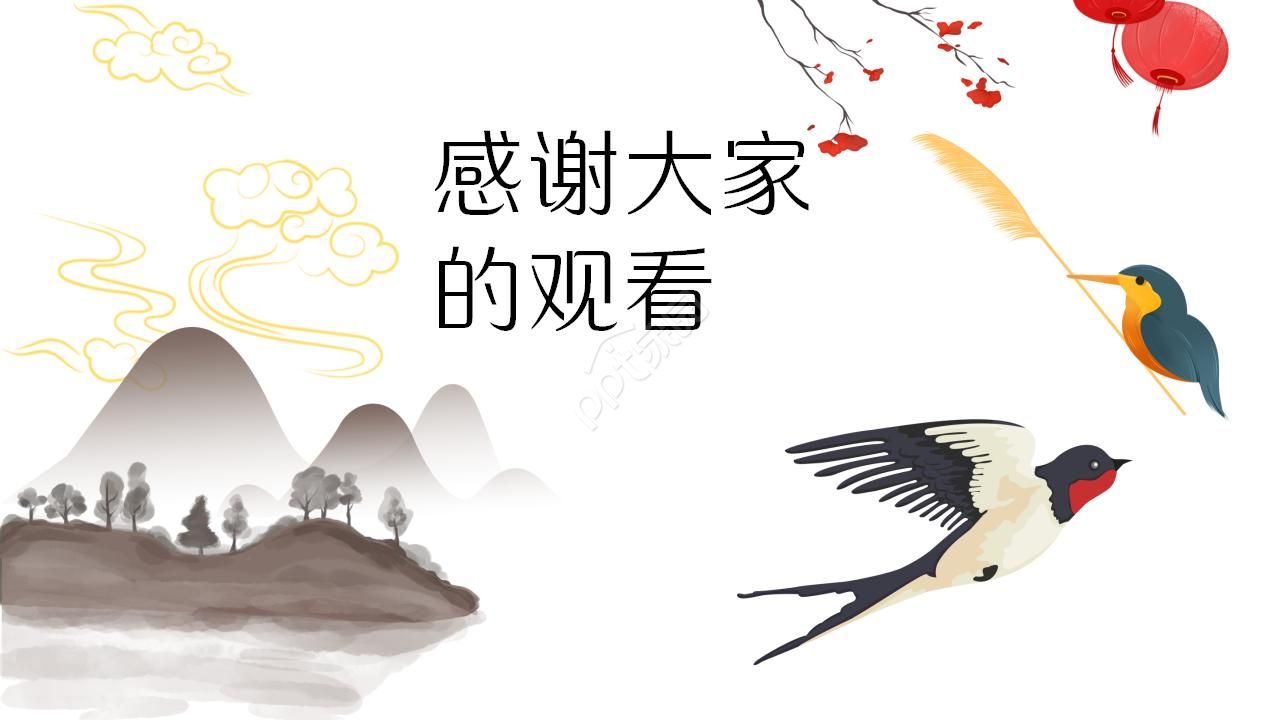 道德与法治古风版讲堂ppt