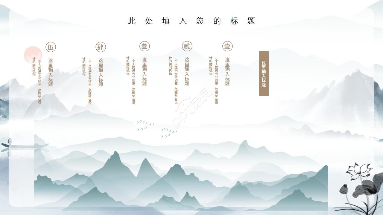 传统文化水墨淡雅中国风PPT模板
