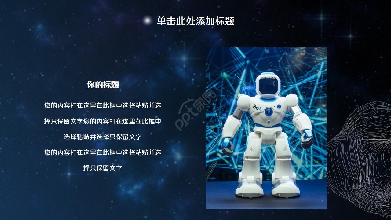 机器人ppt模板