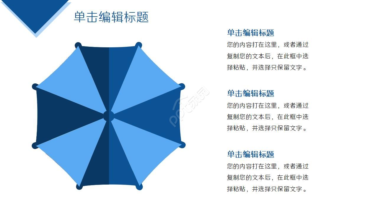 工程进度展示ppt模板