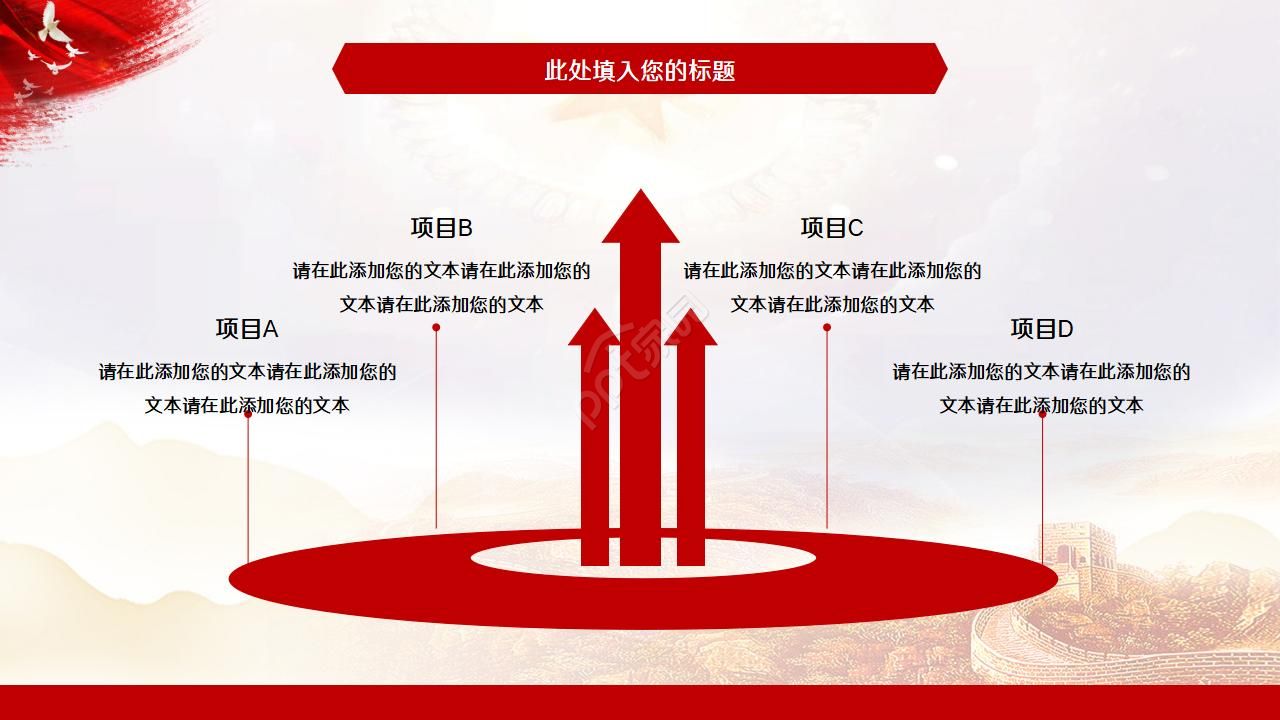 红色简约政府年终总结ppt模板