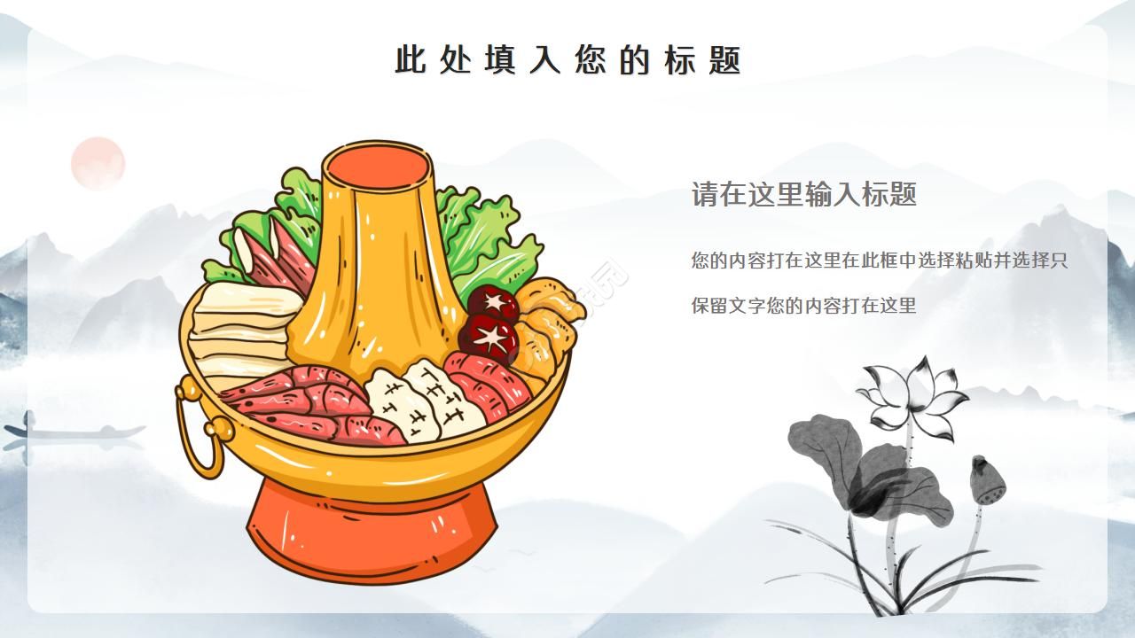 简洁大气中国风美食ppt模板