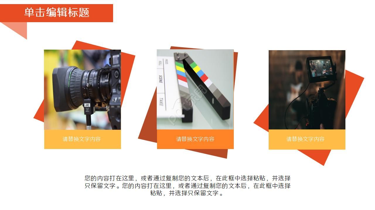 电影影视传媒行业工作汇报ppt模板