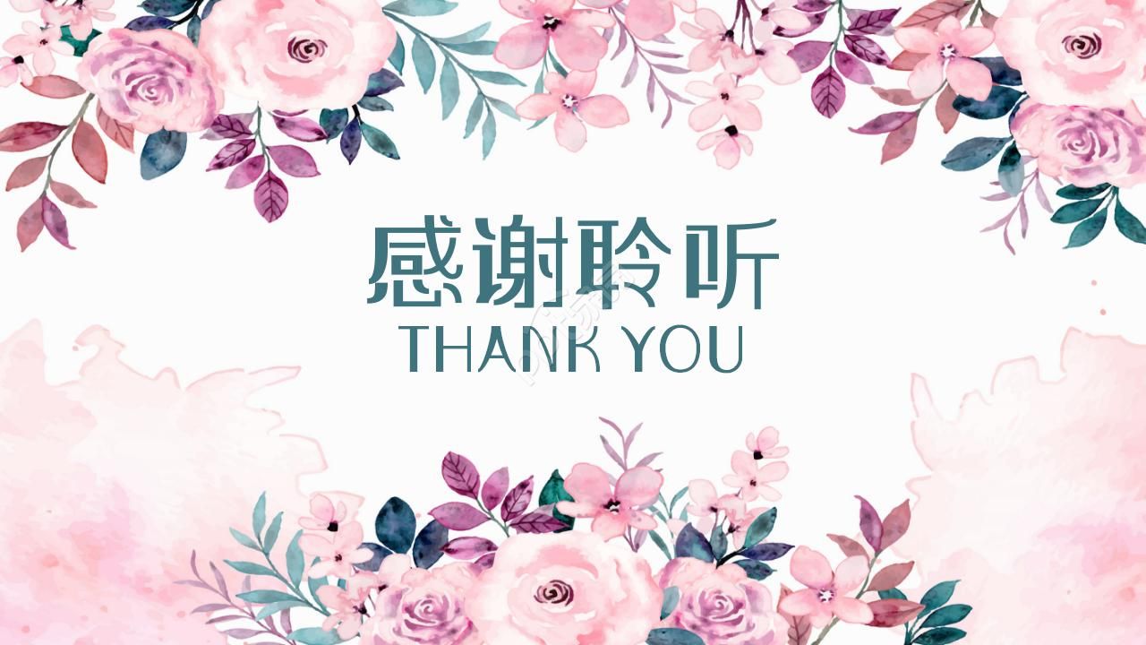 花卉植物森系ppt模板