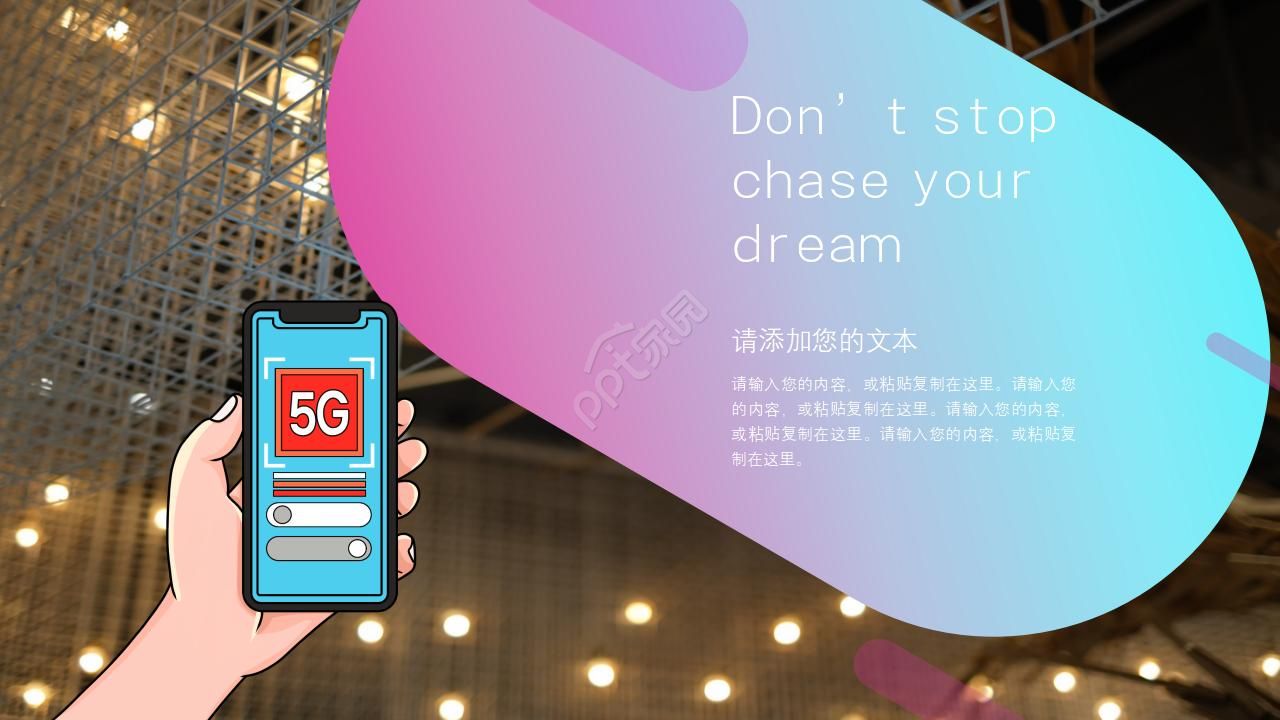 5G时代网络通信大数据科技ppt模板