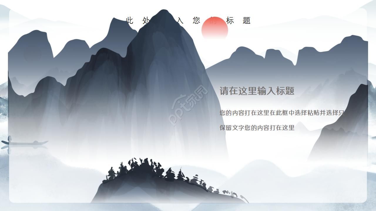 传统文化水墨淡雅中国风PPT模板