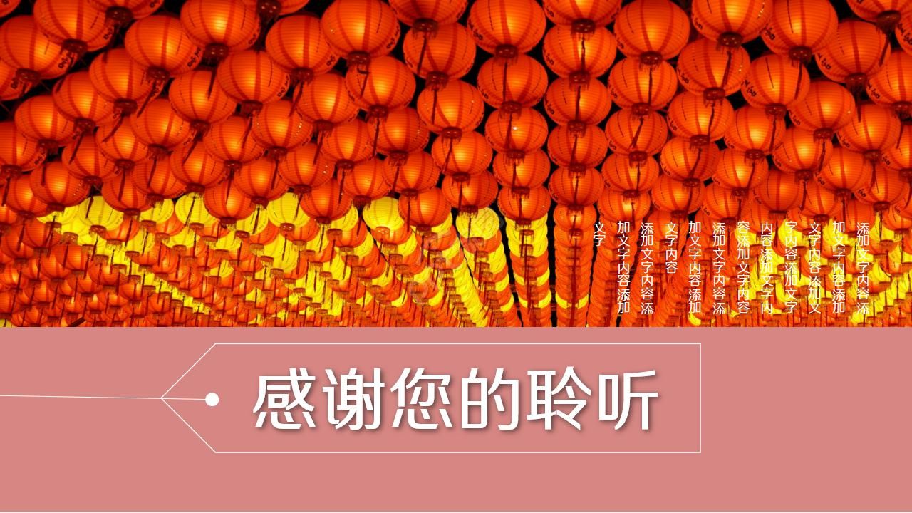 传统节日过小年民间活动策划ppt模板