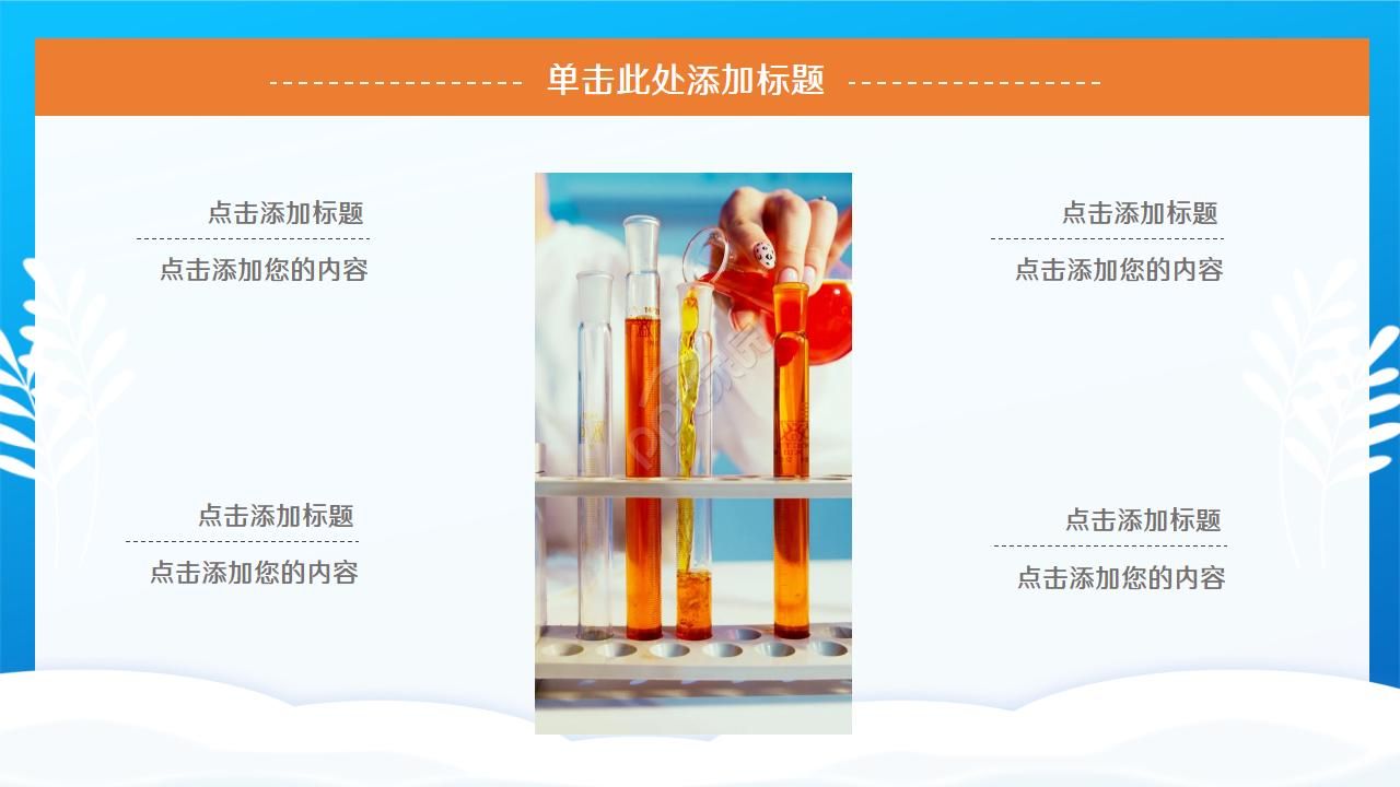 化学品安全培训ppt模板