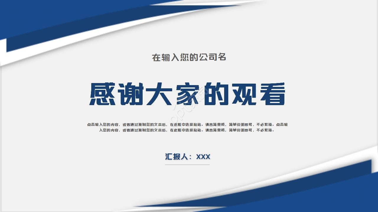 蓝色斜线商务背景月度工作总结和下月计划ppt