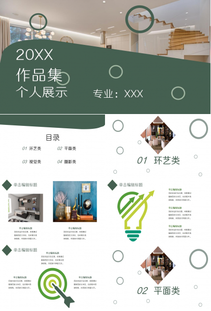 个人作品集ppt模板