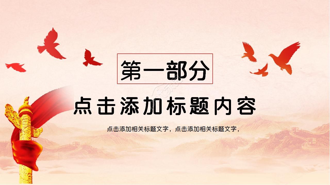 华丽大气红绸背景点缀两学一做主题党课课件PPT模板