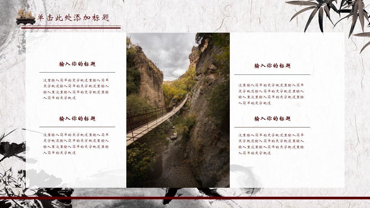 淡雅古典中国风水墨画PPT模板