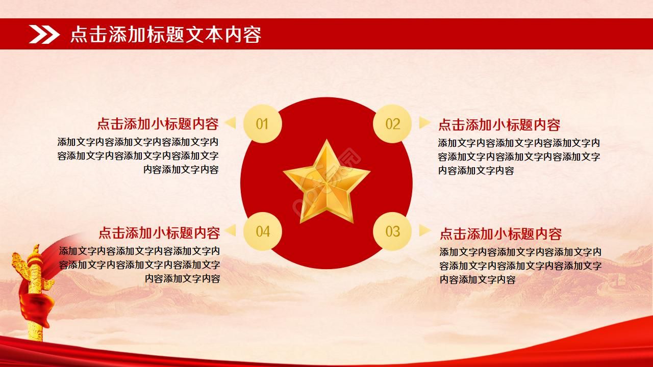 党政会议ppt模板