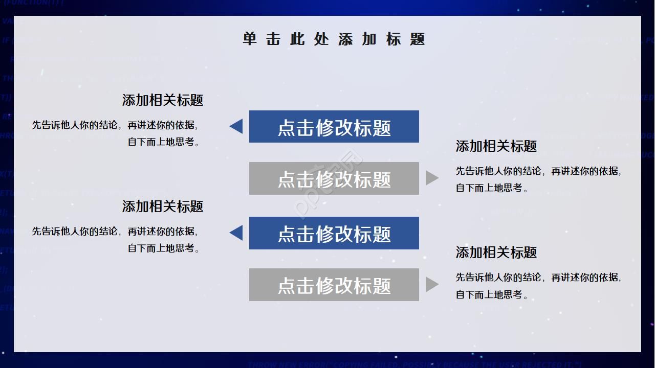 互联网网络科技风PPT模板