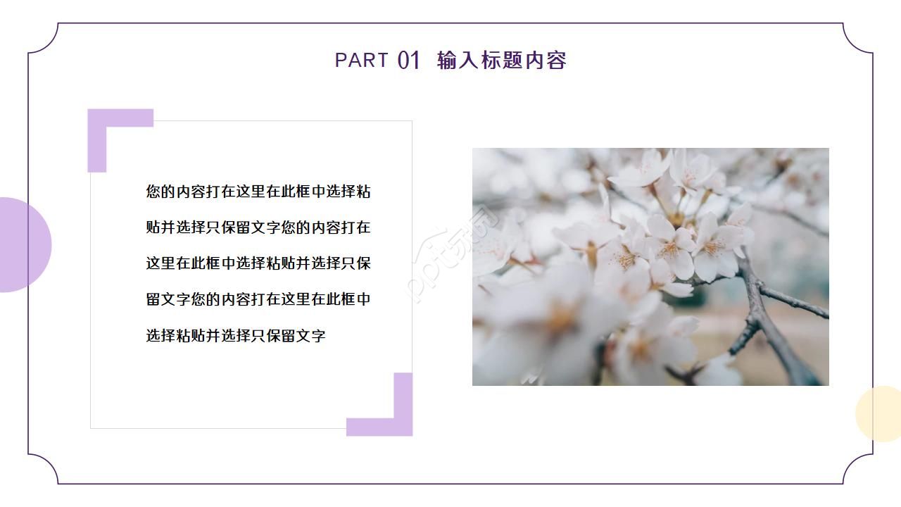 花之歌-花语ppt模板