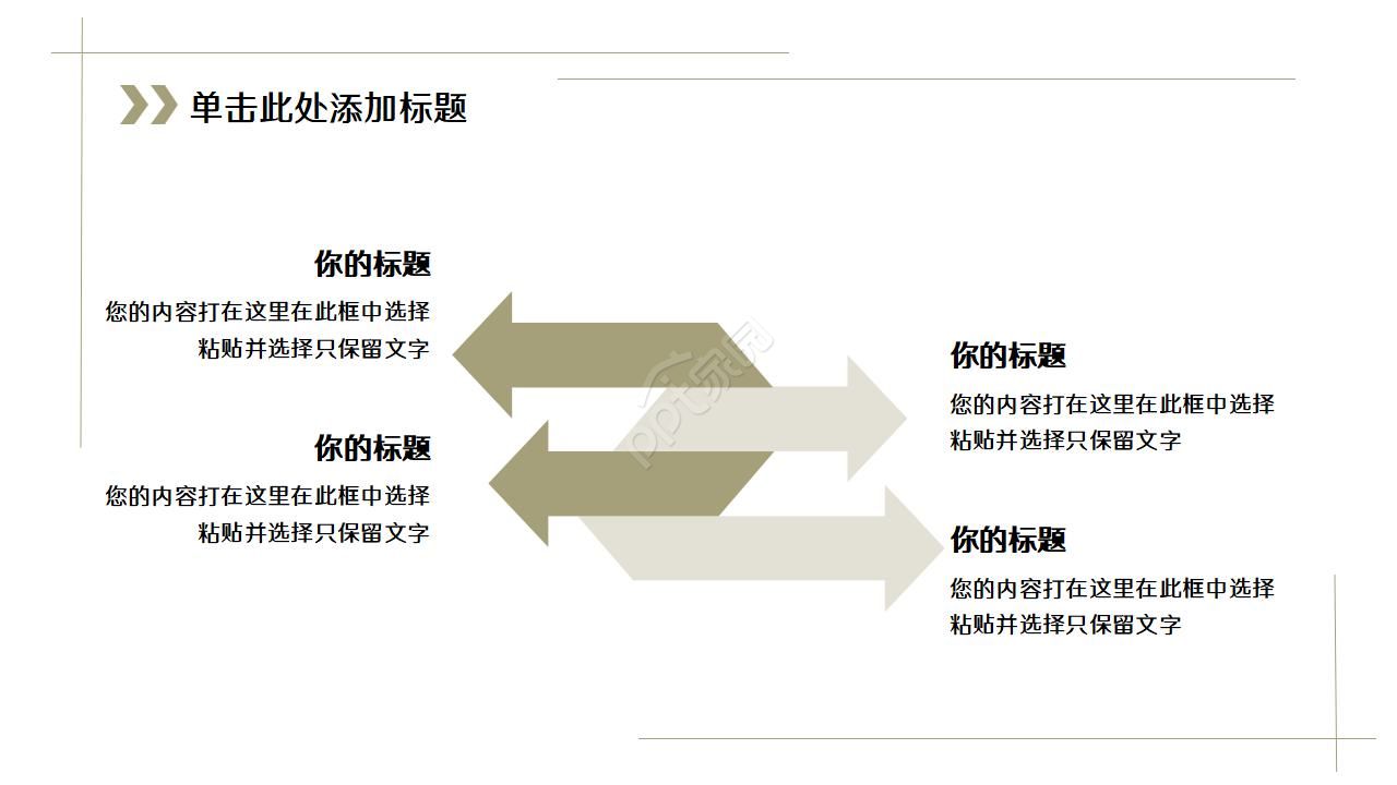 白色英文简洁商务通用ppt模板