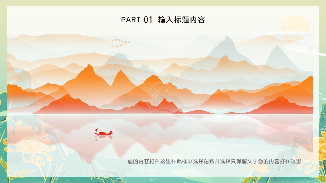 简约淡雅创意中国风PPT模板