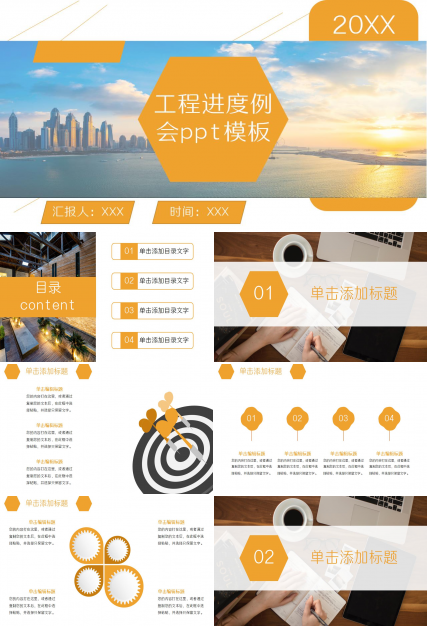 工程进度例会ppt模板