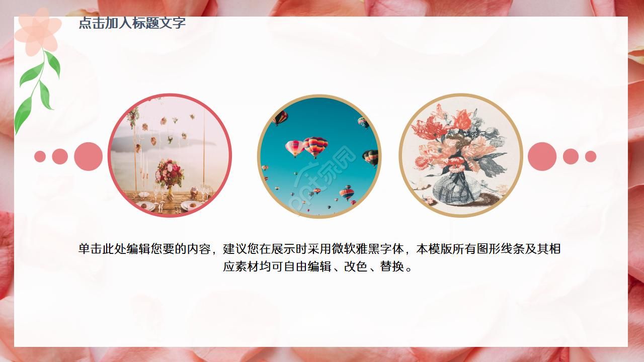 淡雅简洁复古花卉背景PPT模板