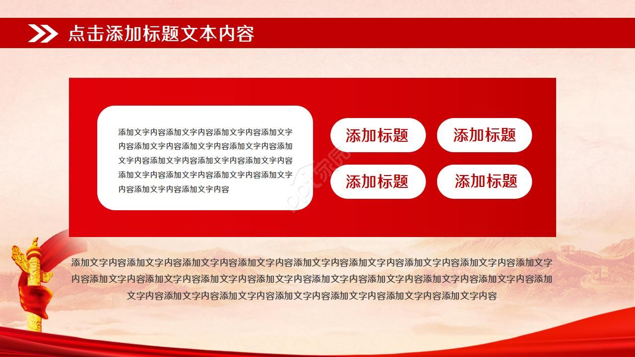 党政会议ppt模板