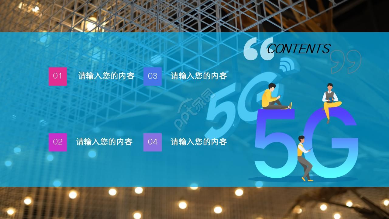 5G时代网络通信大数据科技ppt模板
