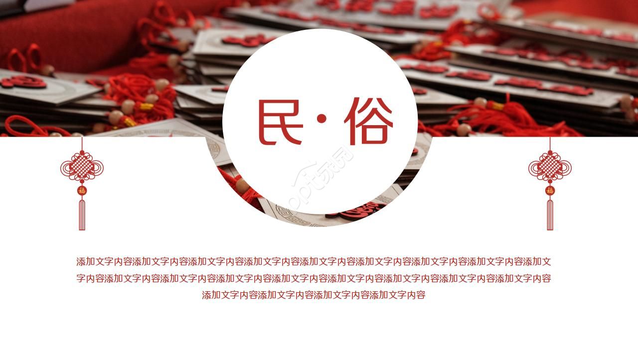 传统节日过小年民间活动策划ppt模板