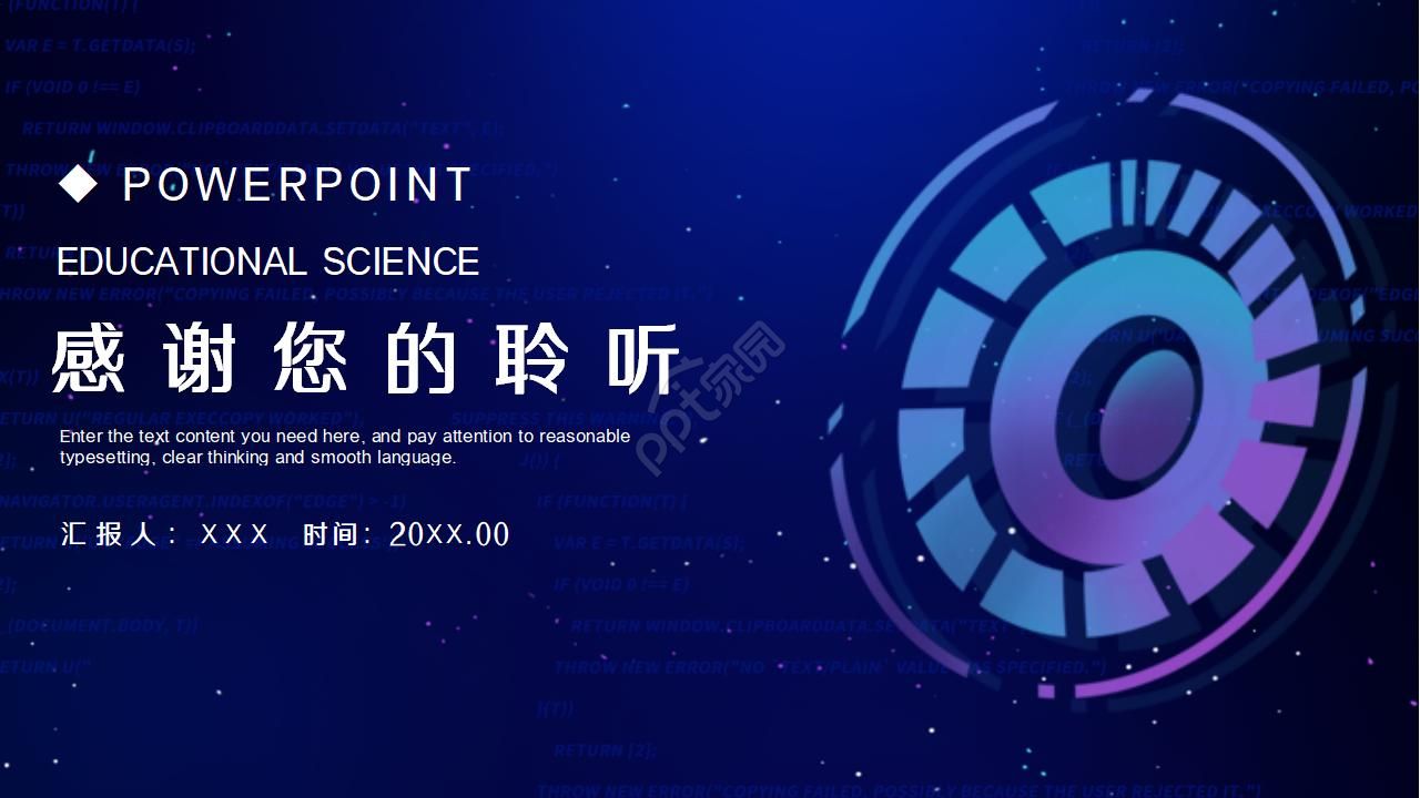 互联网网络科技风PPT模板