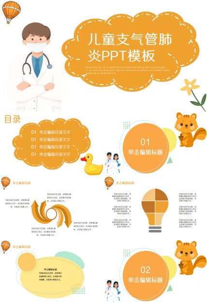 儿童支气管肺炎ppt模板