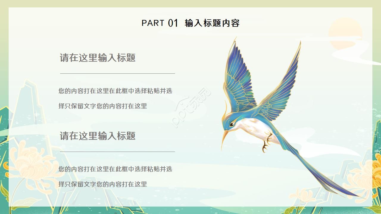 简约淡雅创意中国风PPT模板