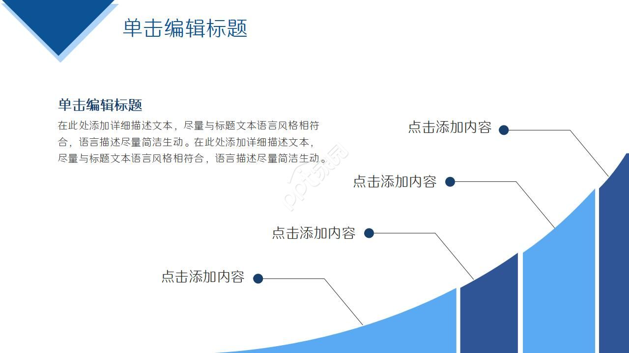 工程进度展示ppt模板