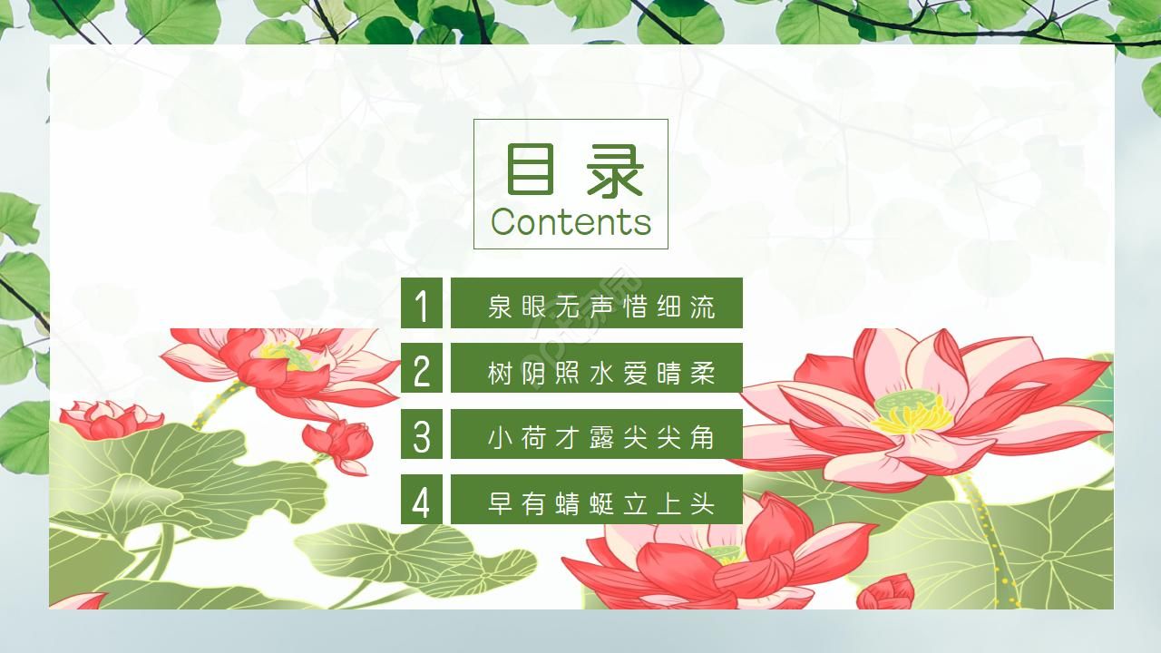 简约清新莲花通用ppt模板
