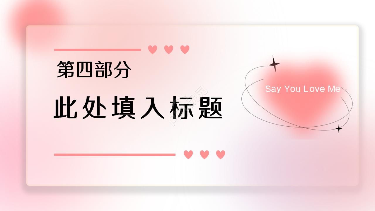 婚礼策划ppt模板