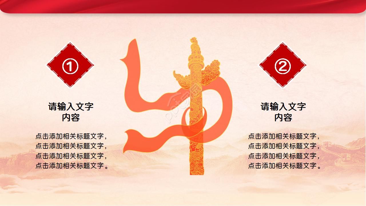 华丽大气红绸背景点缀两学一做主题党课课件PPT模板