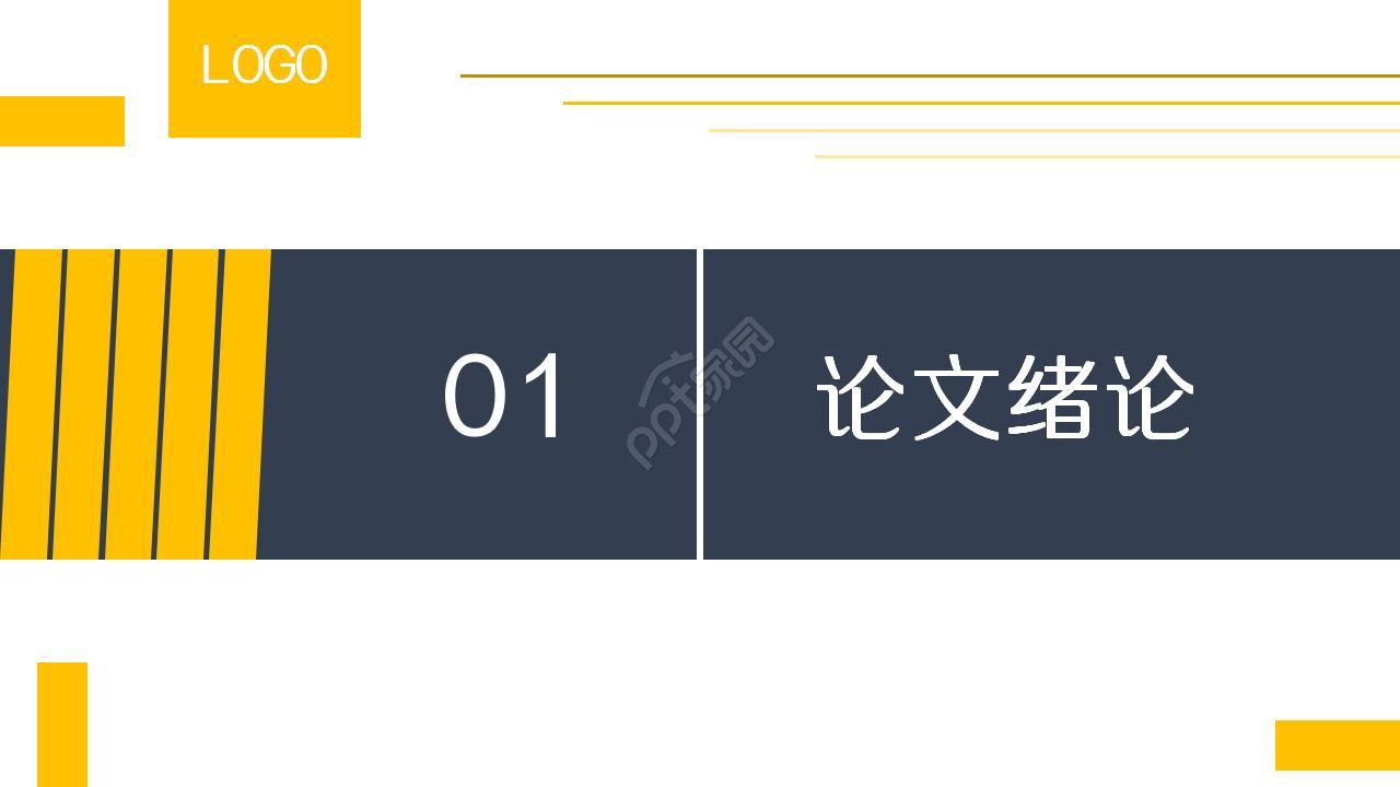 电子毕业答辩ppt模板