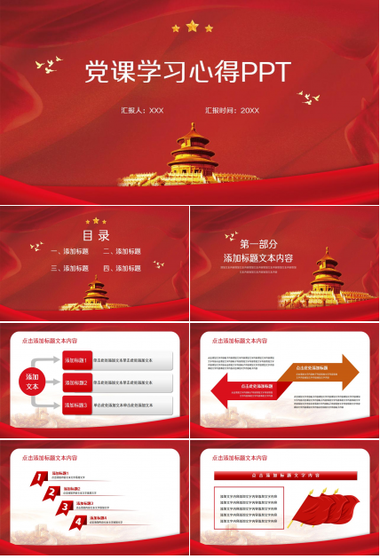 党课学习学生ppt模板