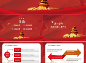党课学习学生ppt模板下载推荐
