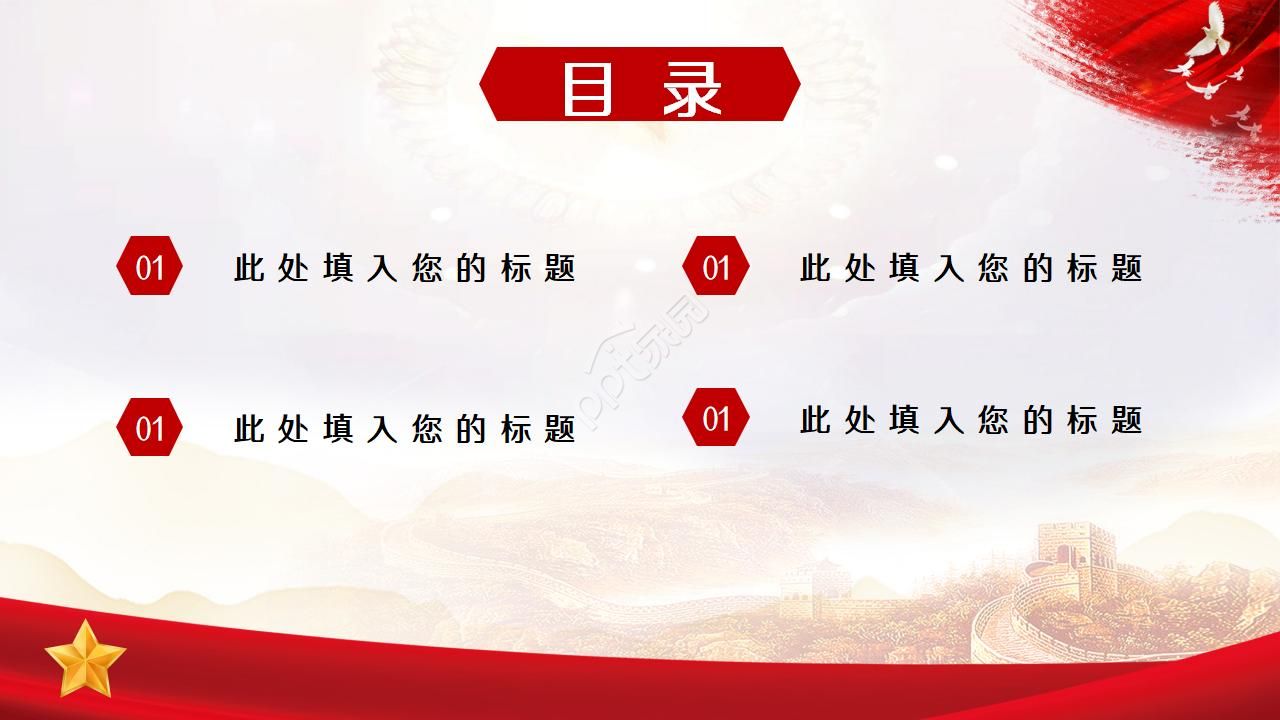 红色简约政府年终总结ppt模板