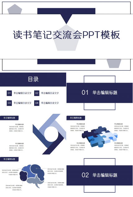读书笔记交流会ppt模板