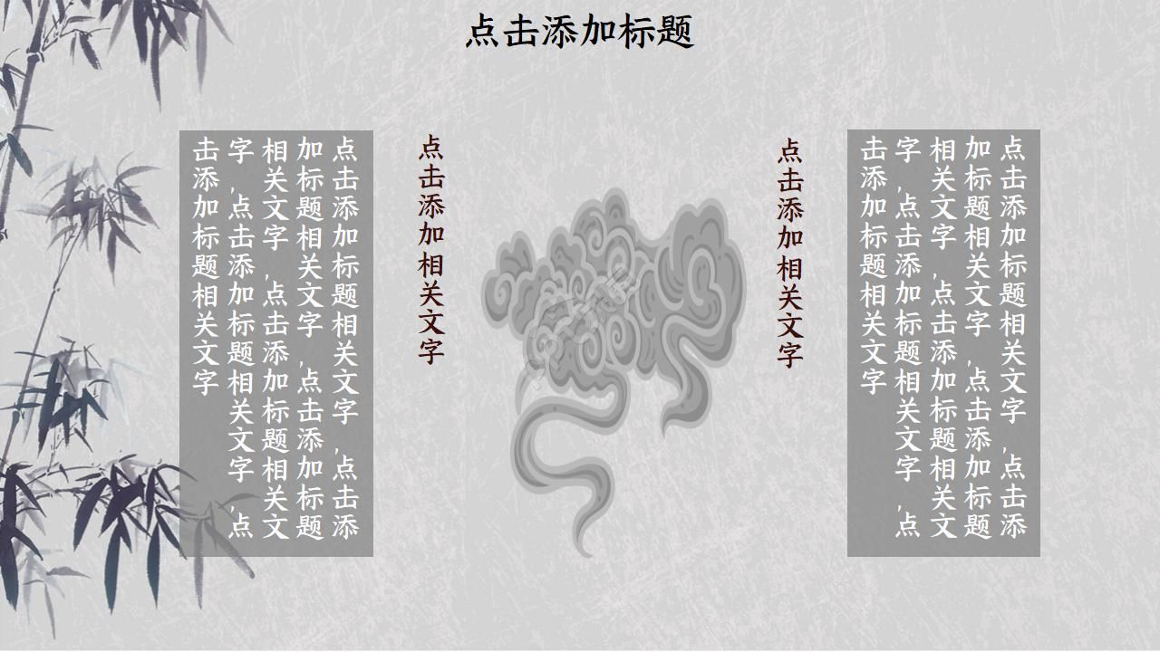 国风公司简介ppt模板
