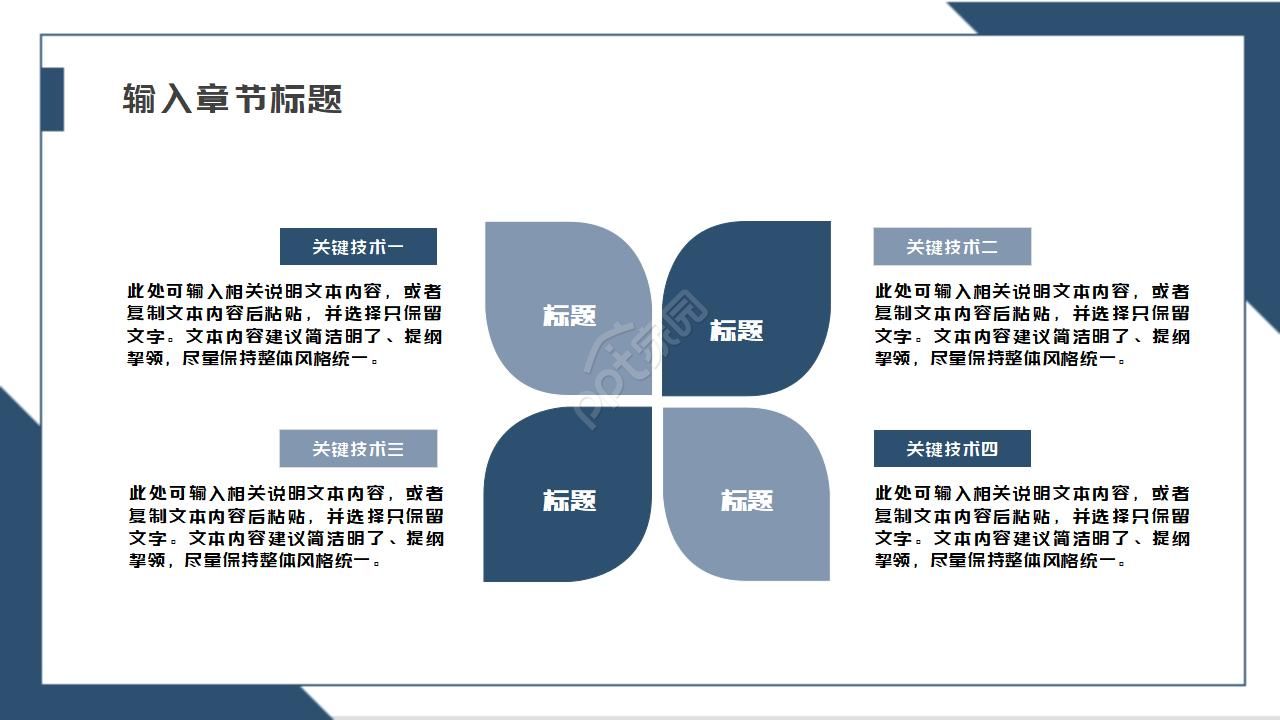 蓝色稳重的毕业论文答辩ppt模板