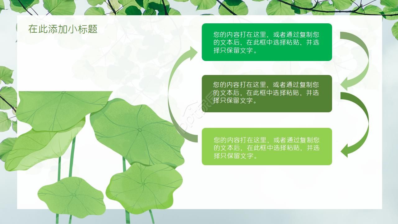 简约清新莲花通用ppt模板