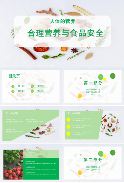 关于营养学ppt模板